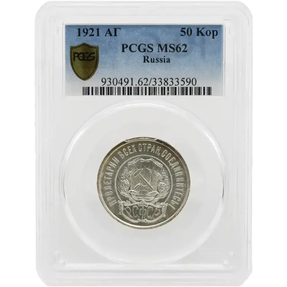 1921 Russia 50 Kopeks