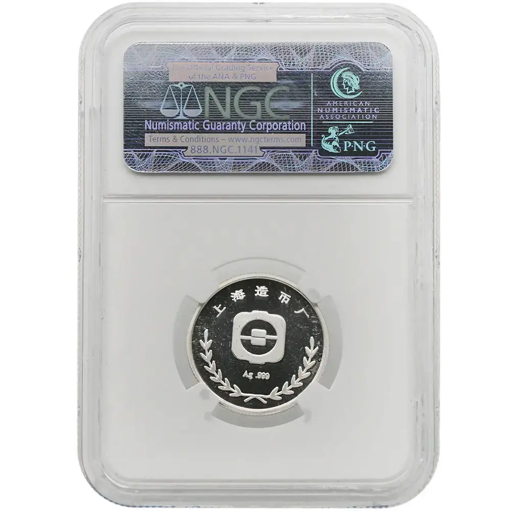 1991 China Medal Lunar Series- Goat NGC PF69 Ultra Cameo - Image 2