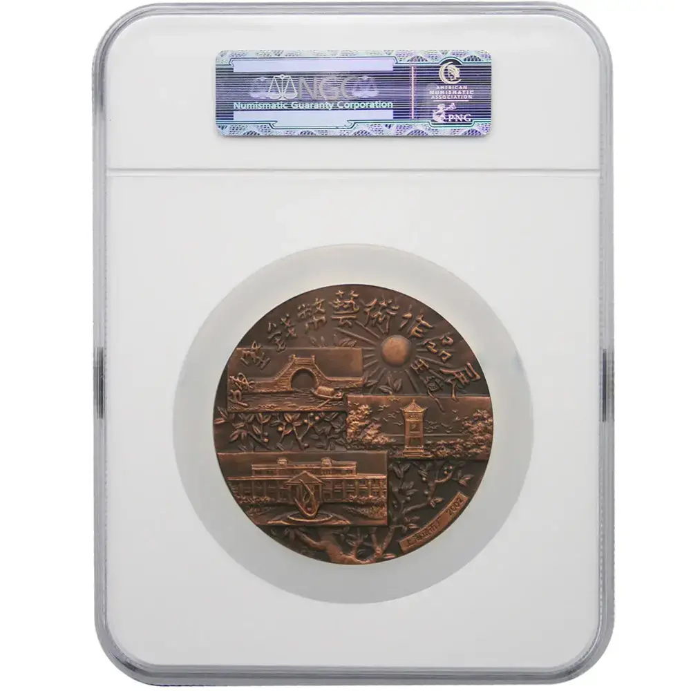 2002 China Copper Medal 80MM- Chen Jian NGC MS69 BN - Image 3