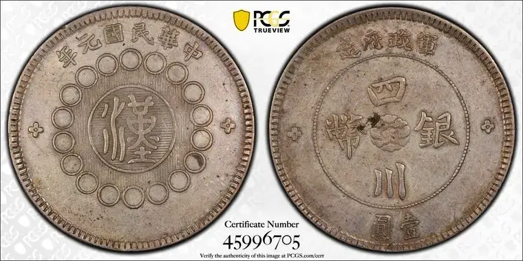 1912 China Empire - Szechuan 1 Yuan LM-366 CN PCGS AU Detail - Image 3