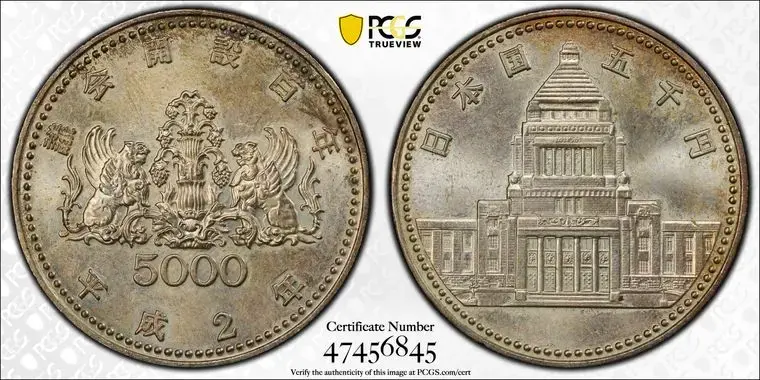 1990-H2 5000 Yen Japan Parliamont PCGS MS 63 - Image 3