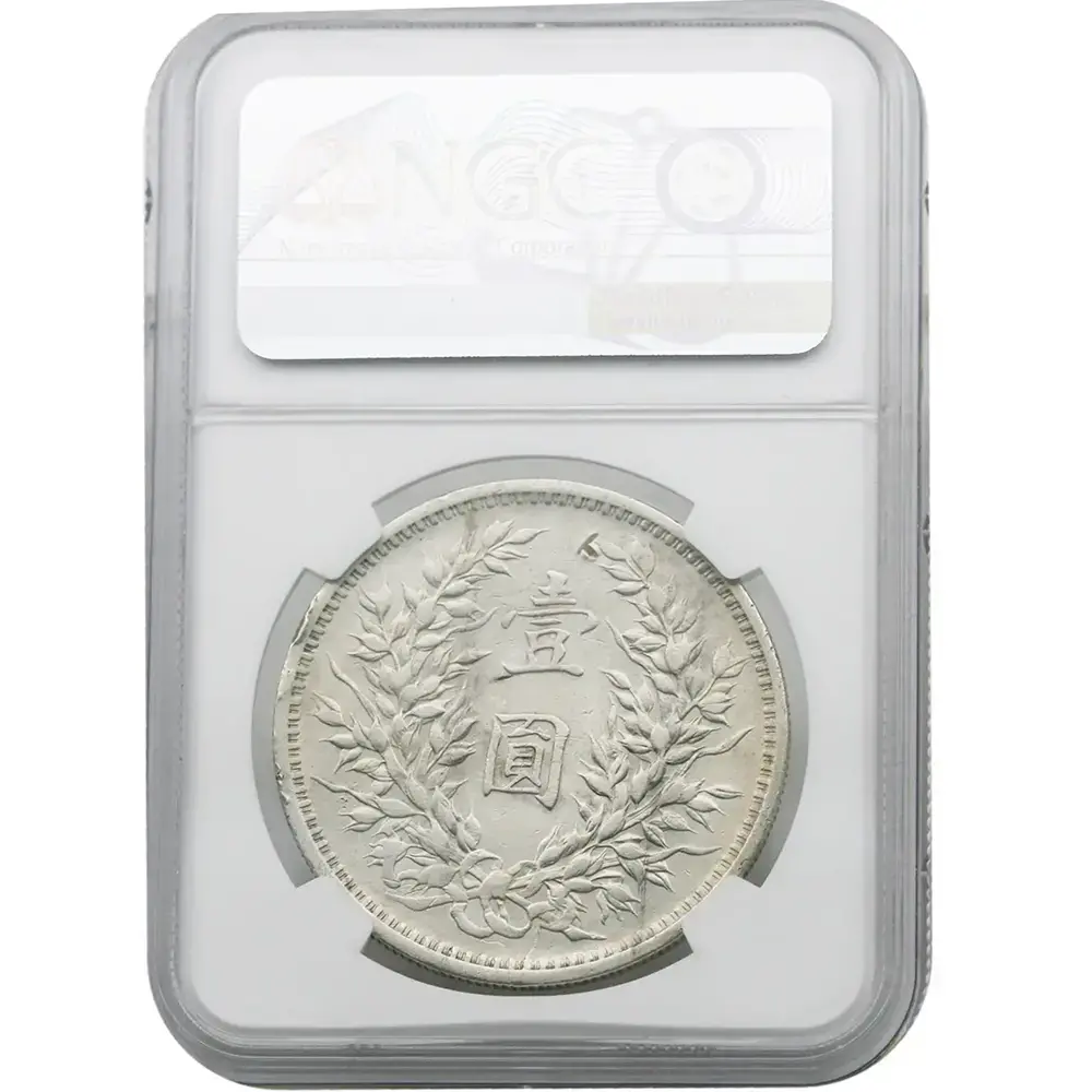 1914 China 1 Yuan L&M-63 NGC AU Details - Image 2