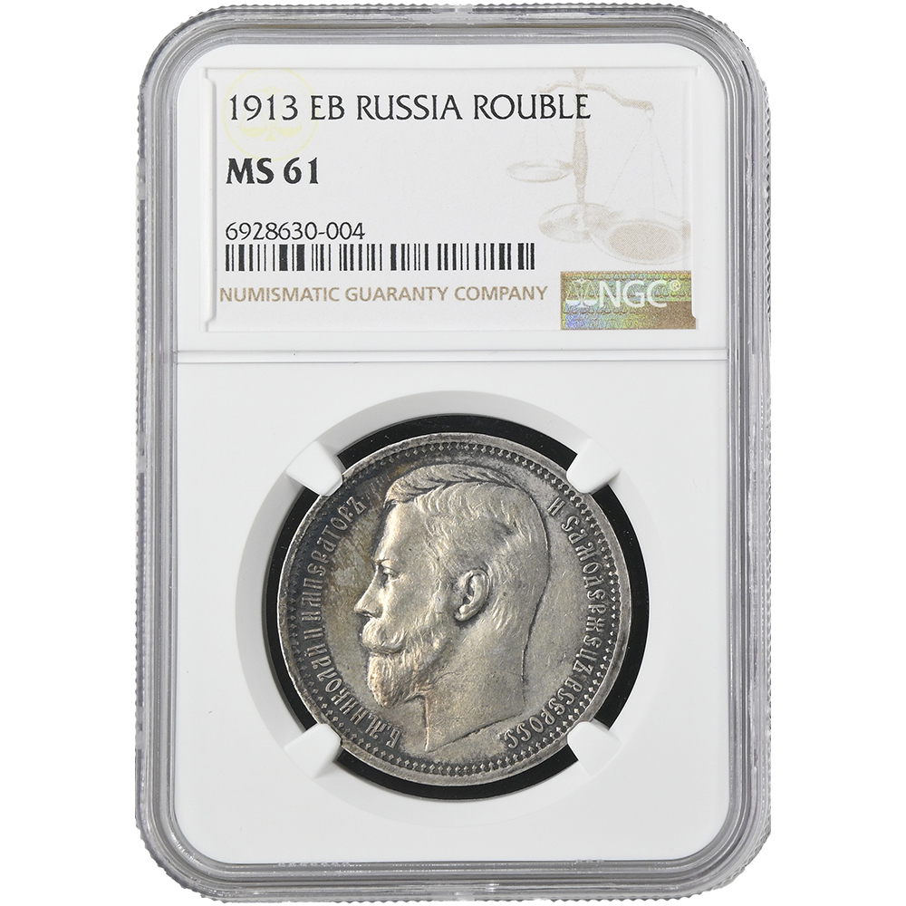 1913 EB Russian Rouble NGC MS 61