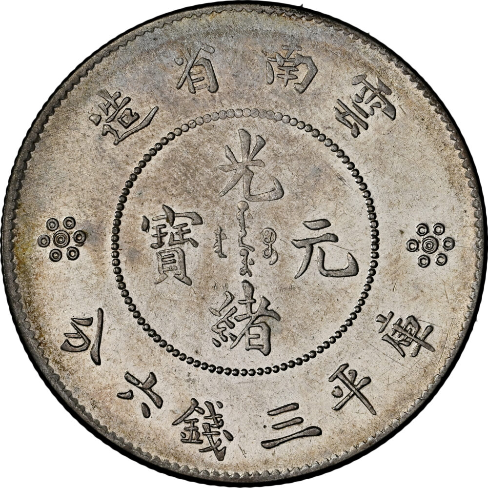 1920-31 China 50 Cents 4 Circles Below Pearl Dragon With Whisker Unique Mint Error
