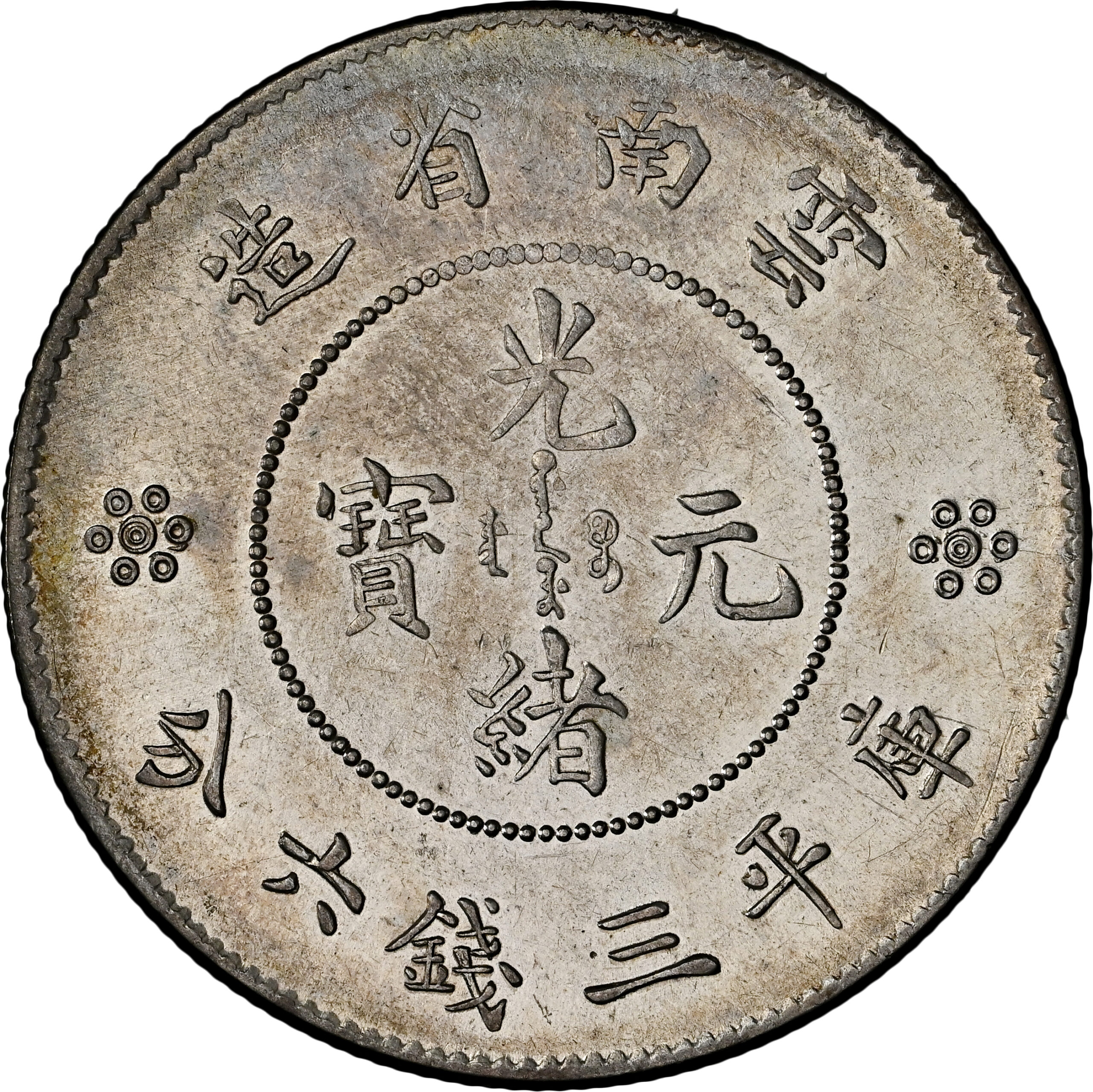 1920-31 China 50 Cents 4 Circles Below Pearl Dragon With Whisker Unique Mint Error