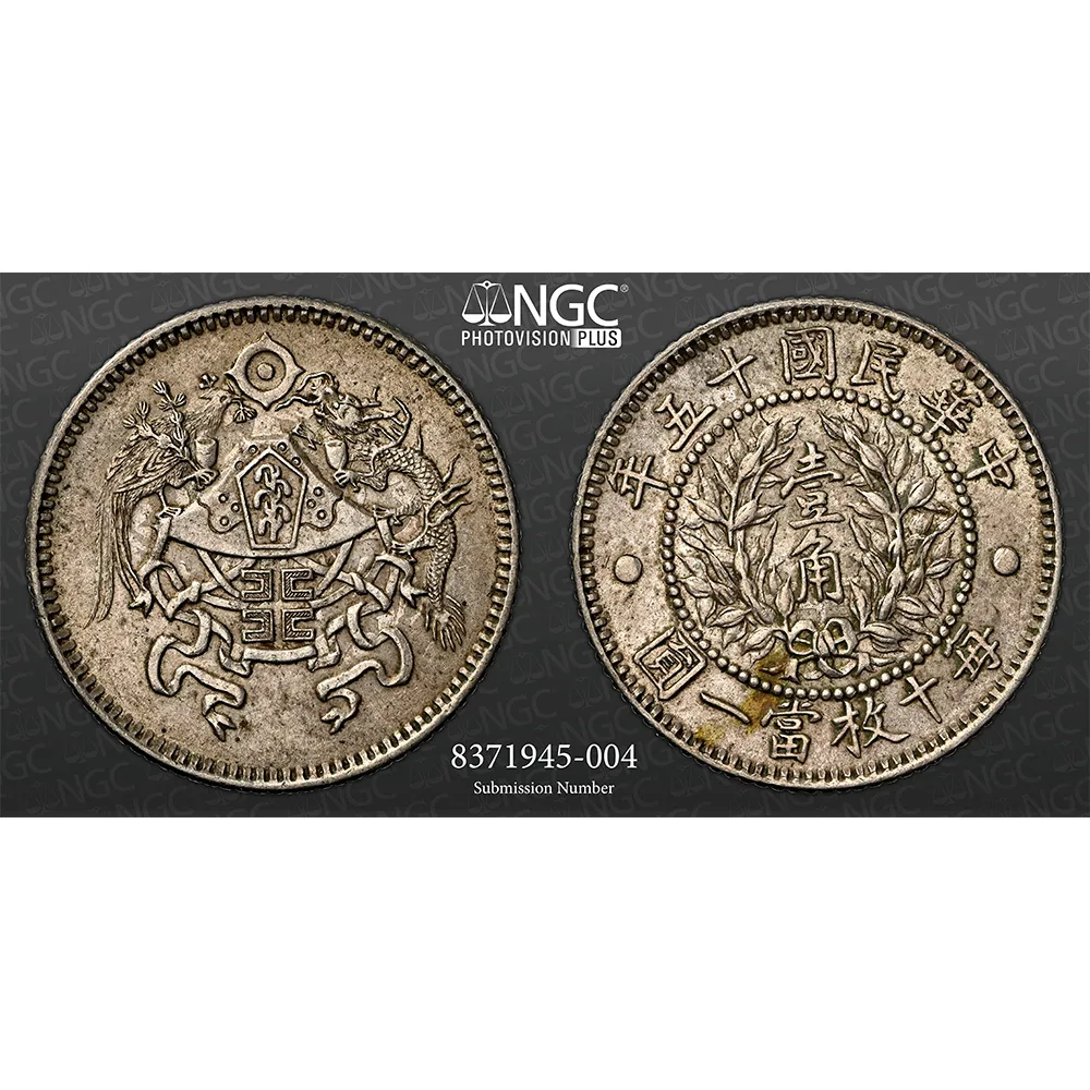 YR15 (1926) CHINA 10C L&M-83 Dragon and Phoenix NGC AU 58