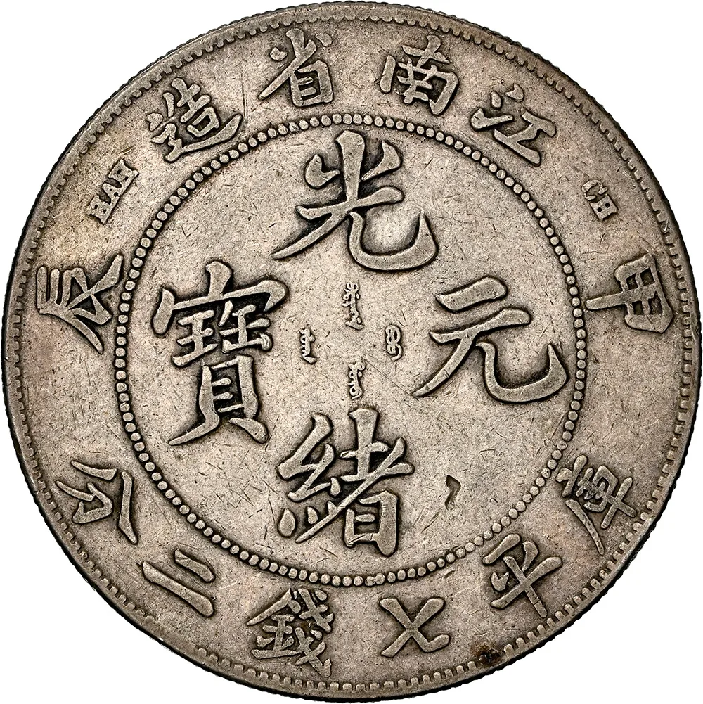 1904 Kiangian 1 Yuan "Hah CH" LM-257 NGC VF Details