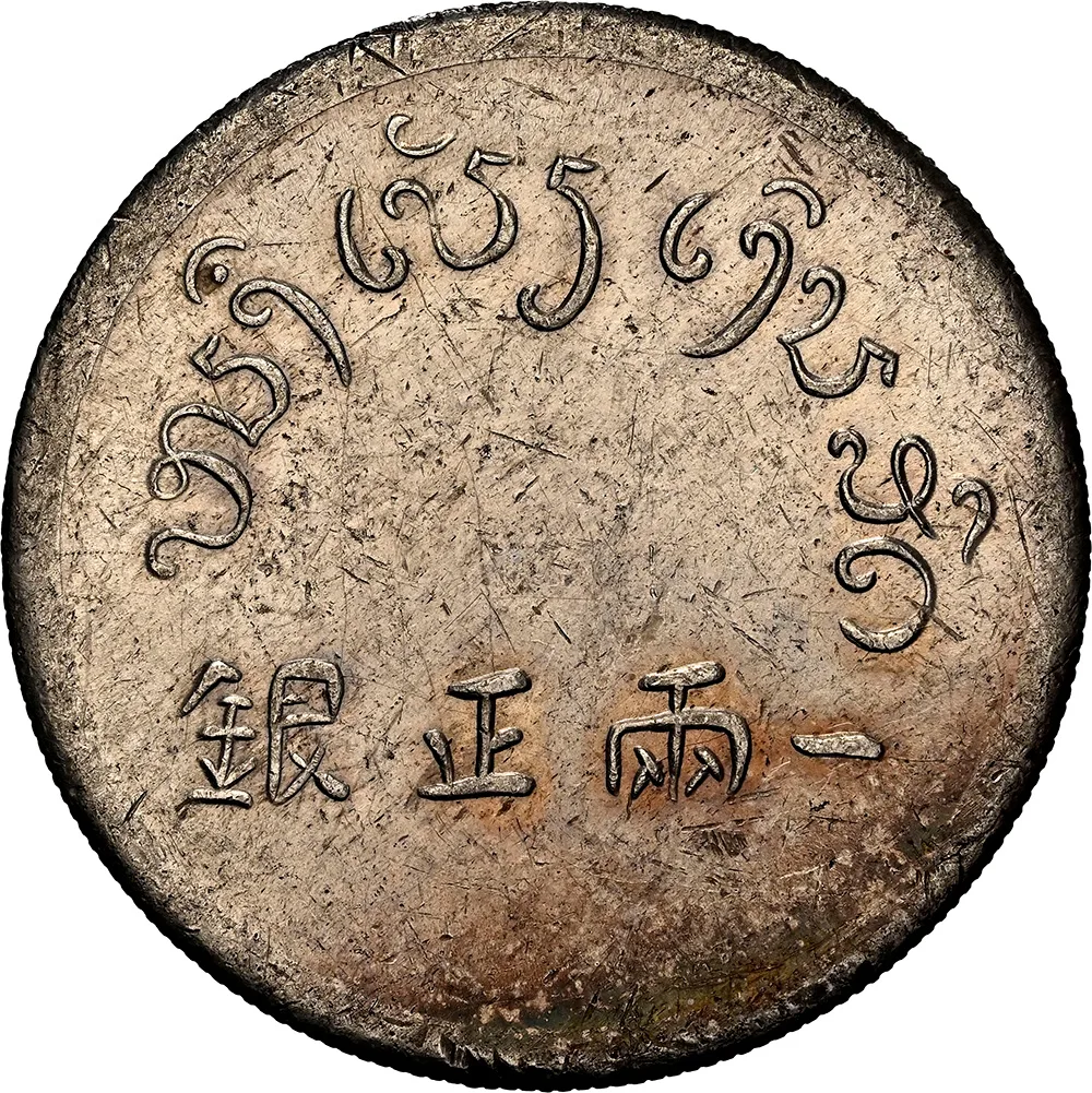 1943-44 French Indo China Tael LM-433 NGC MS 61