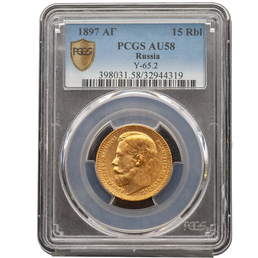 1897 Russia 15 Rouble Gold Y# 65.2 PCGS AU 58