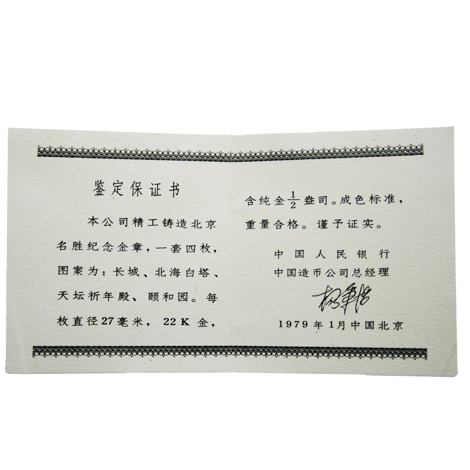 1979 China 4 - Piece gold medal Beijing Scenery Proof Set - Image 7